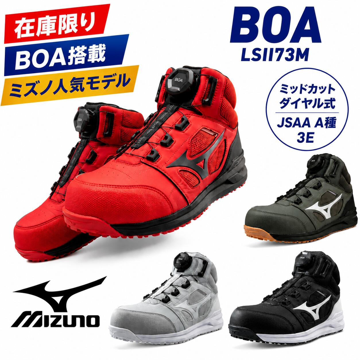 樂天商城 - 【在庫限り】ミズノ 安全靴 BOA オールマイティ LSII73M F1GA2203 ミッドカット ダイヤル式 JSAA A種 3E 作業靴 ワークシューズ
