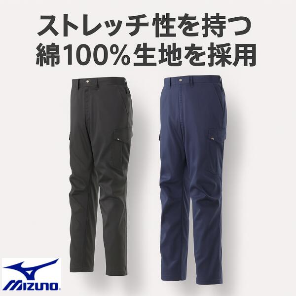 ミズノ ワークパンツ 綿100% 秋冬 F2JFA181 カーゴポケット付き...