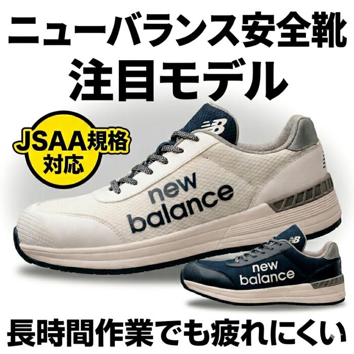 楽天市場】ニューバランス 安全靴（対象（性別/子供）男性）（安全靴