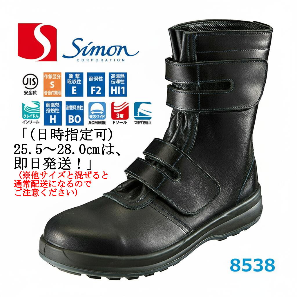 【即納/25.5-28.0cm 365日出荷】シモン �