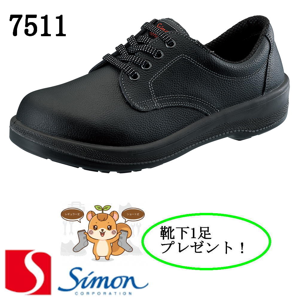 楽天市場】シモン 安全靴 7511の通販