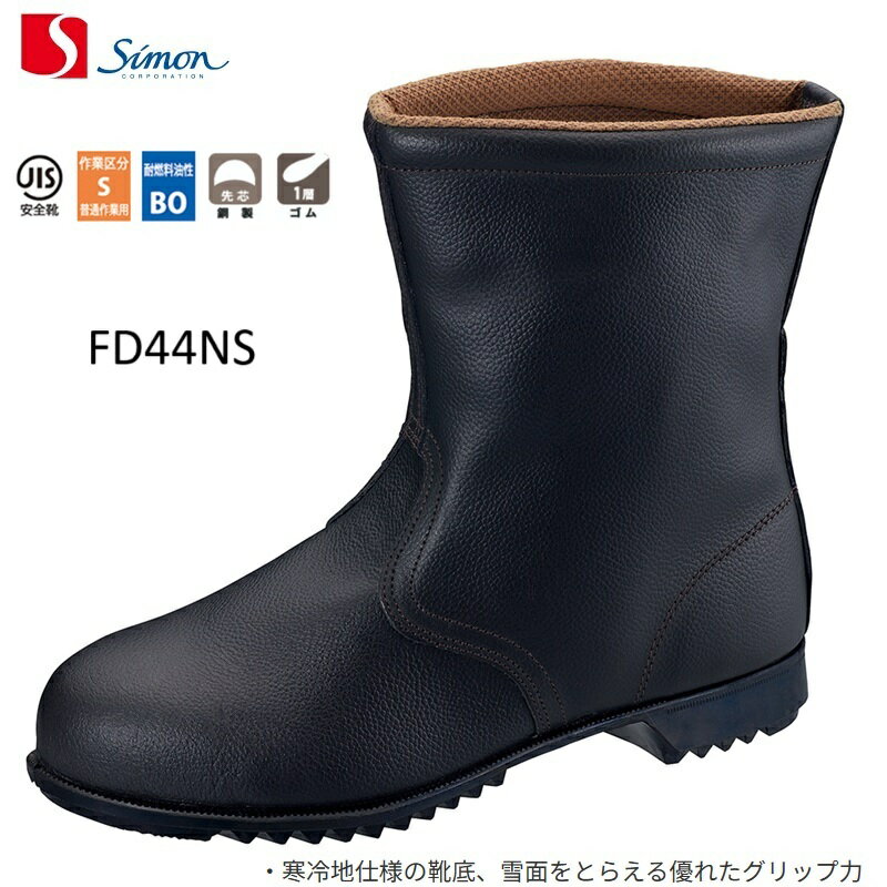 商品情報■　商品説明甲被には、革本来のやさしい風合いの牛革を、靴底には耐薬品、耐油、耐熱性に優れた合成ゴム（NBR：ニトリルゴム）を使用し、ワイドな鉄製先芯、足にやさしい履き口クッション採用で安定性と安全性を重視したハードな現場で働く人の安全を守る安全靴。滑りにくい靴底の長靴タイプ●JIS規格合格品の安心の安全性能●雪面を捕らえる優れたグリップ力を備えた寒冷地仕様の靴底●足あたりがやさしく、着脱時もスムーズなトップラインクッション●つま先を守る鉄製先芯●機械油やガソリンなどの耐油性や耐薬品性に優れた耐久性を発揮●靴底には、耐摩耗性にも優れるニトリルゴムを使用＊靴底はあらゆる薬品に対して、耐久性を有するものではありません。 規格：JIS　T　8101　C／S／BO合格 甲被：牛革 先芯：鋼製先芯 靴底：合成ゴム1層底 標準重量：1，230g（26．0cm／両足）26．0cm／両足） ※寒冷地仕様底