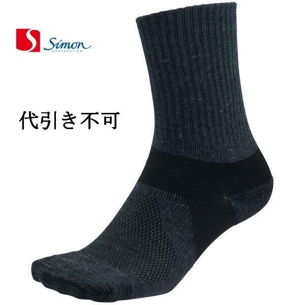 Rakuten - 【最強配送対応 代引き不可】靴下 シモン 安全靴用高機能ソックス 2足組 Simon HPS-001「ポスト投函送料」