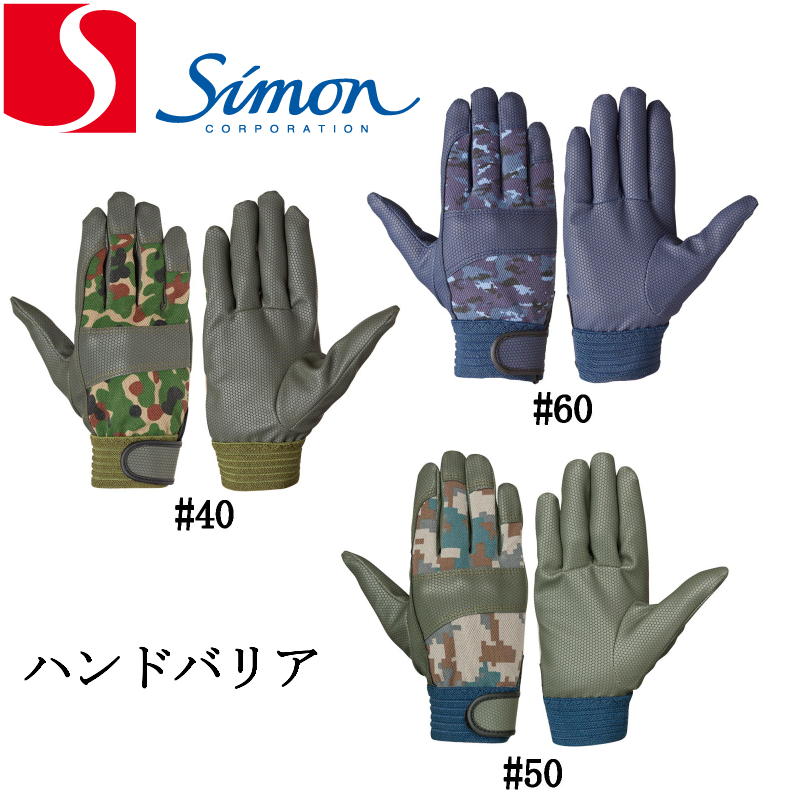 Rakuten - 作業手袋 シモン ハンドバリア #40 #50 #60 迷彩 10双組 ポリウレタン手袋 simon フィット感 吸汗性 通気性 ポリエステルメッシュ マジック止め式 ポリウレタン合成皮革
