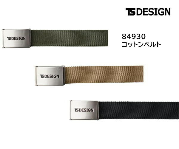 TS DESIGN 作業ベルト 84930 コットンベルト 綿 幅3.3cm 全長120cm ワークベルト 作業用「ポスト投函」送料無料 代引き不可(4.0)