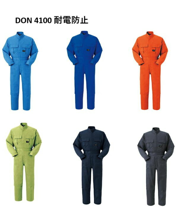 Rakuten - DON 長袖ツナギ服 帯電防止 4100 ヤマタカ 秋冬 ポリエステル65% 綿35% JIS T-8118合格 S～6L