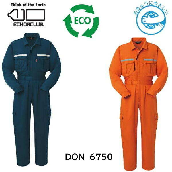 Rakuten - DON 長袖ツナギ服 ヤマタカ 6750 秋冬 再帰反射テープ16cm巾 帯電防止 再生ポリエステル55% 綿45% カーゴポケット付き 視認性 日本製生地