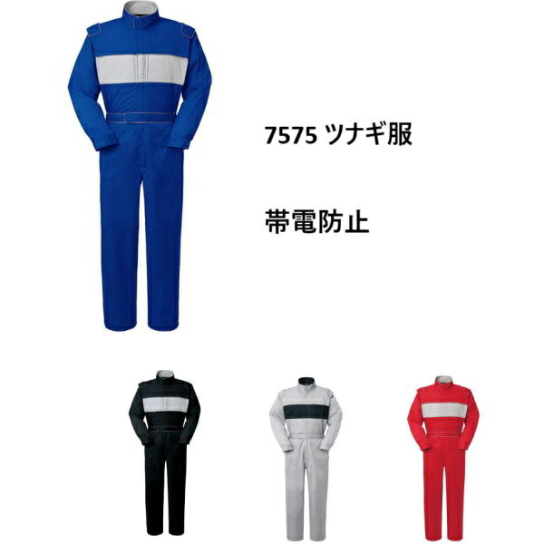 Rakuten - DON 長袖ツナギ服 帯電防止 7575 ヤマタカ ポリエステル65% 綿35% 秋冬 メンズ レディース S～6L