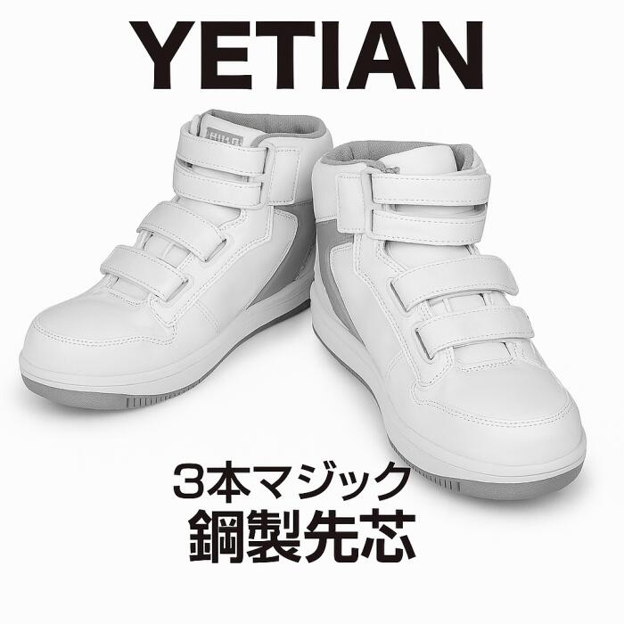 YETIAN 安全靴 ミドルカット N6021MG イエテン 安全靴スニーカー 人工皮革 鉄製先芯 3本マジック