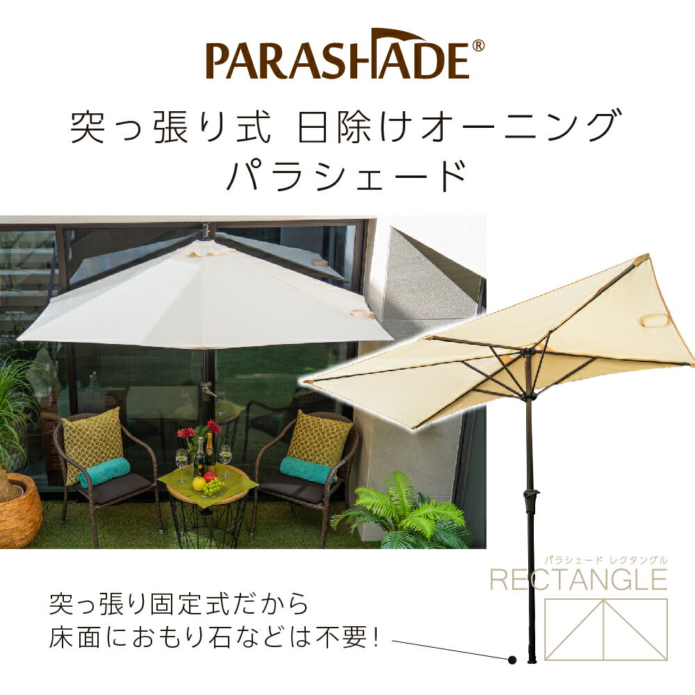 【楽天1位】 ガーデンパラソル 送料無料※沖縄を除く【公式】パラシェード レクタン...