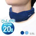 【公式】ネッククーラー 冷却20時間 軽い 布 暑さ対策 グッズ 熱中症対策グッズ 長時間 長持ち 猛暑対策 フェス 屋外 ビジネス クールリング 犬 自転車 農作業 首 通勤 マジクールEX 大きめ MAGICOOL 繰り返し使える アウトドア 防災 冷却 冷感グッズ ひんやり 涼しい