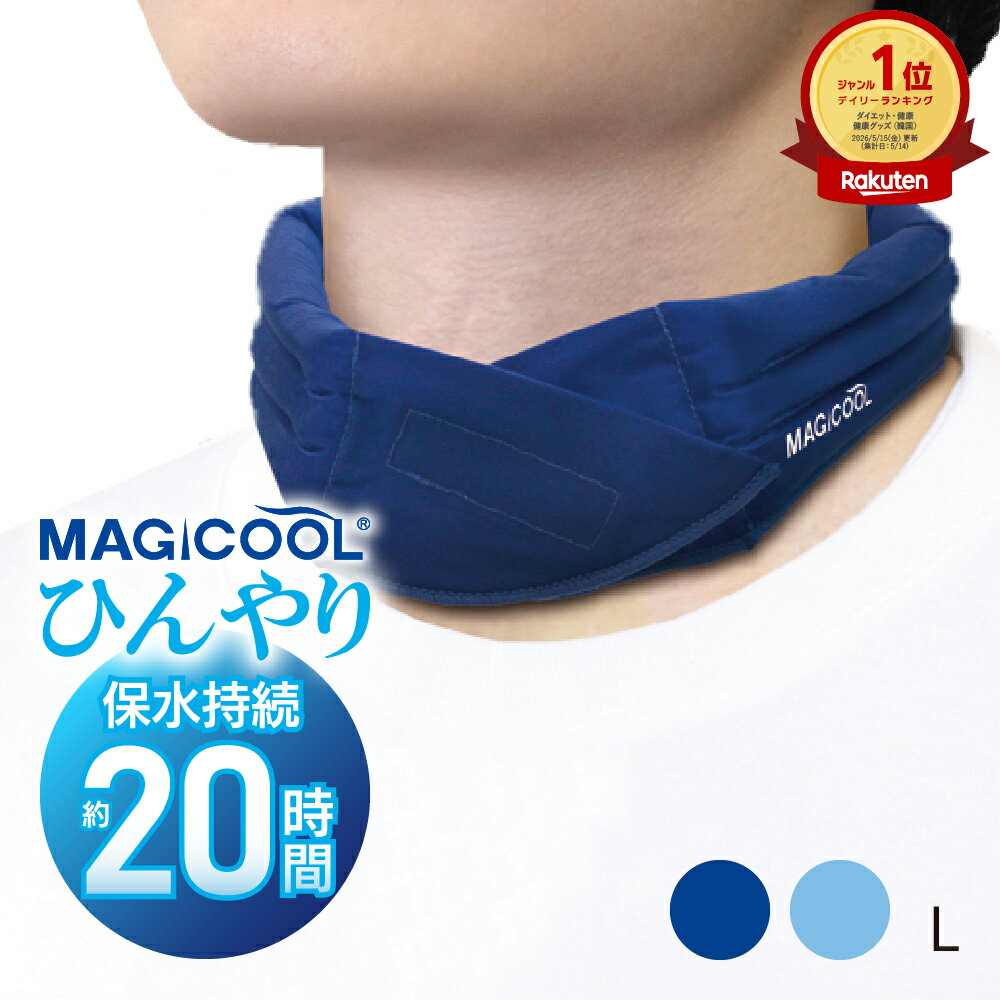 【公式】マジクールEX ネッククーラー MAGICOOL クールリング 冷感グッズ 工事 ひんやり 熱中症対策 男性 軽い 布 長時間 長持ち 首 冷やす 最強 水 車 屋外 作業 犬 自転車 農作業 通勤 繰り返し アウトドア 防災 冷却 冷たい スポーツ