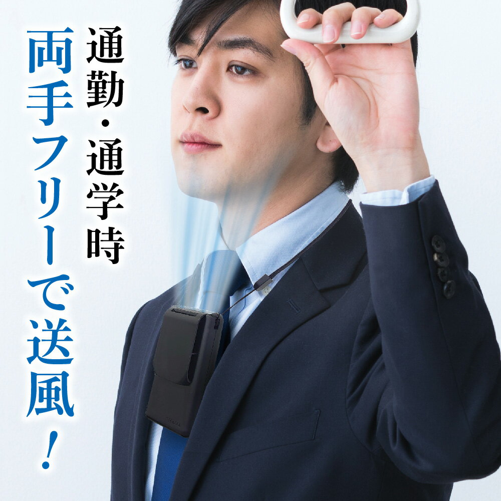 ＼期間限定10％ポイントUP／災害 防災グッズ【公式】扇風機 首かけ 軽量 おしゃれ マイファンモバイル MAGICOOL マジクール 首 首掛け 卓上 オフィス アウトドア 子供 赤ちゃん 安全 薄型 コンパクト 乾電池 小さめ 吊り下げ スリム ミニサイズ 長持ち ハンディ 長時間