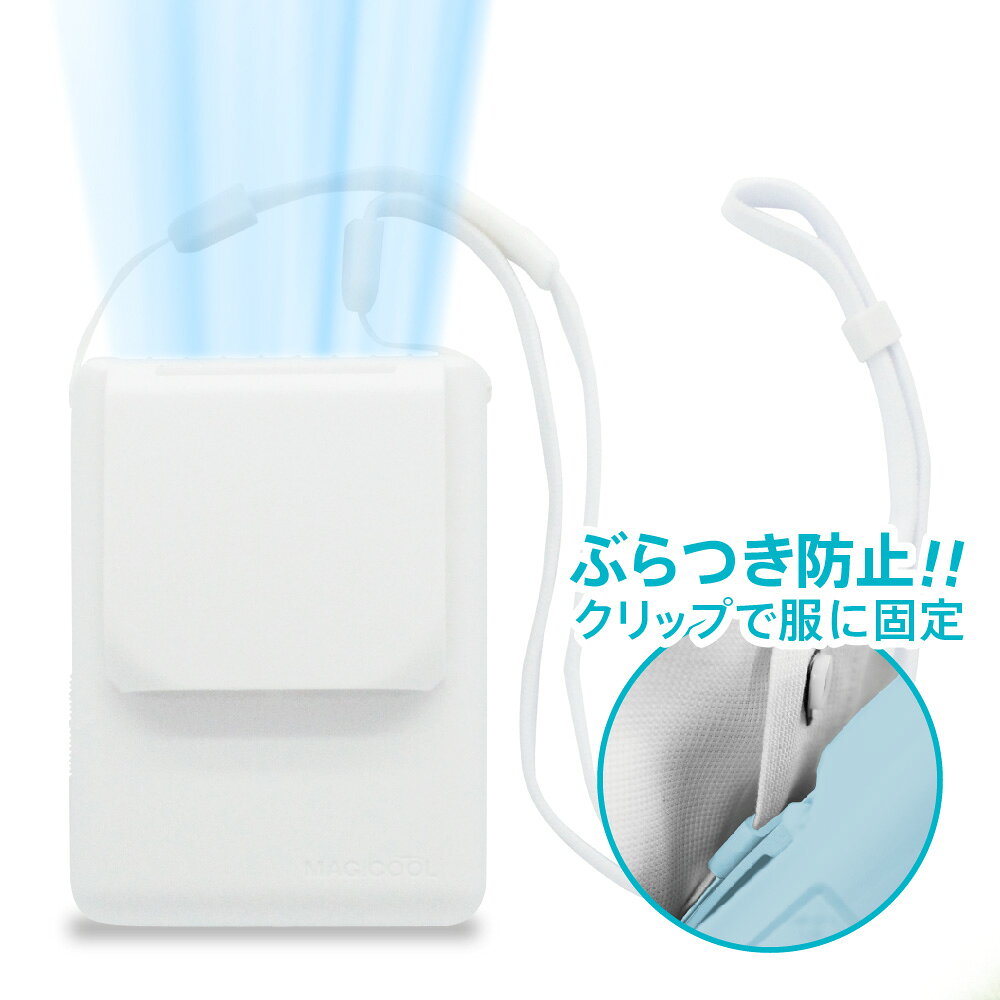 【楽天1位】【公式】扇風機 首かけ 軽量 おしゃれ マイファンモバイル マジクール ...