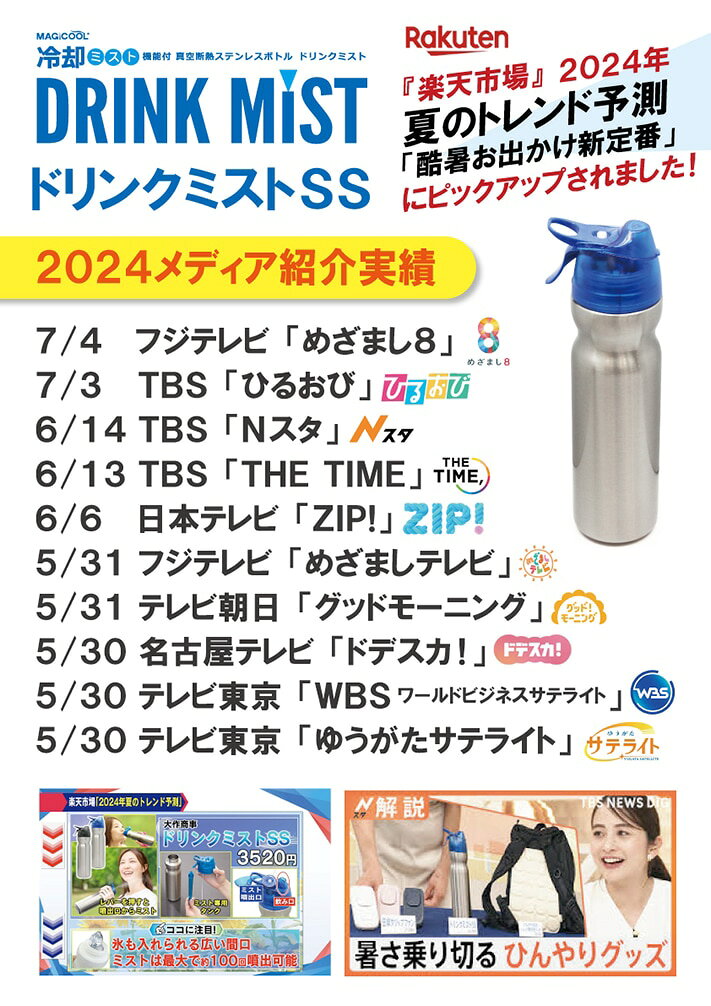 ＼ZIP!・めざまし8で紹介されました／【公式】ドリンクミストSS　冷却ミスト機能付ドリンクボトル ステンレス 熱中対策 キャップ付き ミスト噴射 スプレー ボトル ミスト クールダウン ドリンクミスト 自転車 夏 冷却 暑さ対策 冷感