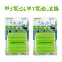 【公式】防災グッズ 防災 備蓄 電池 懐中電灯 単1のつもり(2個入×2パッケージ) 単3→単1 変 ...