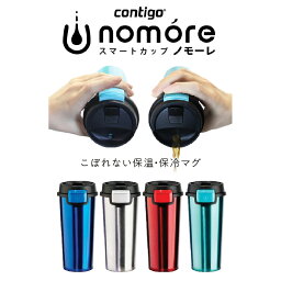 倒れても漏れないタンブラー ＼期間限定40％ポイントUP／スマートカップ ノモーレ 保温保冷マグ ワンタッチ開閉のシンプル＆多機能マグ マグカップ フタ付き おしゃれ 簡単 蓋つきステンレスマグ コーヒー お茶 紅茶 日本茶 タンブラー アウトドア キャンプ リモートワーク デスク 持ち運び こぼれない