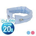 \ポイント20倍/マジクール ソフト&ドライ MAGICOOL ネッククーラー 冷却20時間 軽い 布 暑さ対策 熱中対策 長時間 長持ち 猛暑 フェス 屋外 ...