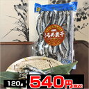 国内産うるめ煮干し 120g【mb0812p10】