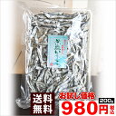 塩無添加いりこ 健康煮干し だし 瀬戸内産 200g 1