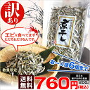 お徳用あご煮干し1kg あごだし トビウオ とびうお節 業務用 アゴ 送料無料 サイズ不揃い 大容量