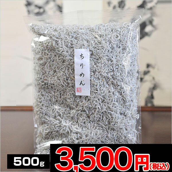 瀬戸内産ソフトちりめん 500g【mb0812p10】