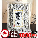 伊吹島産 煮干いりこ大羽 200g