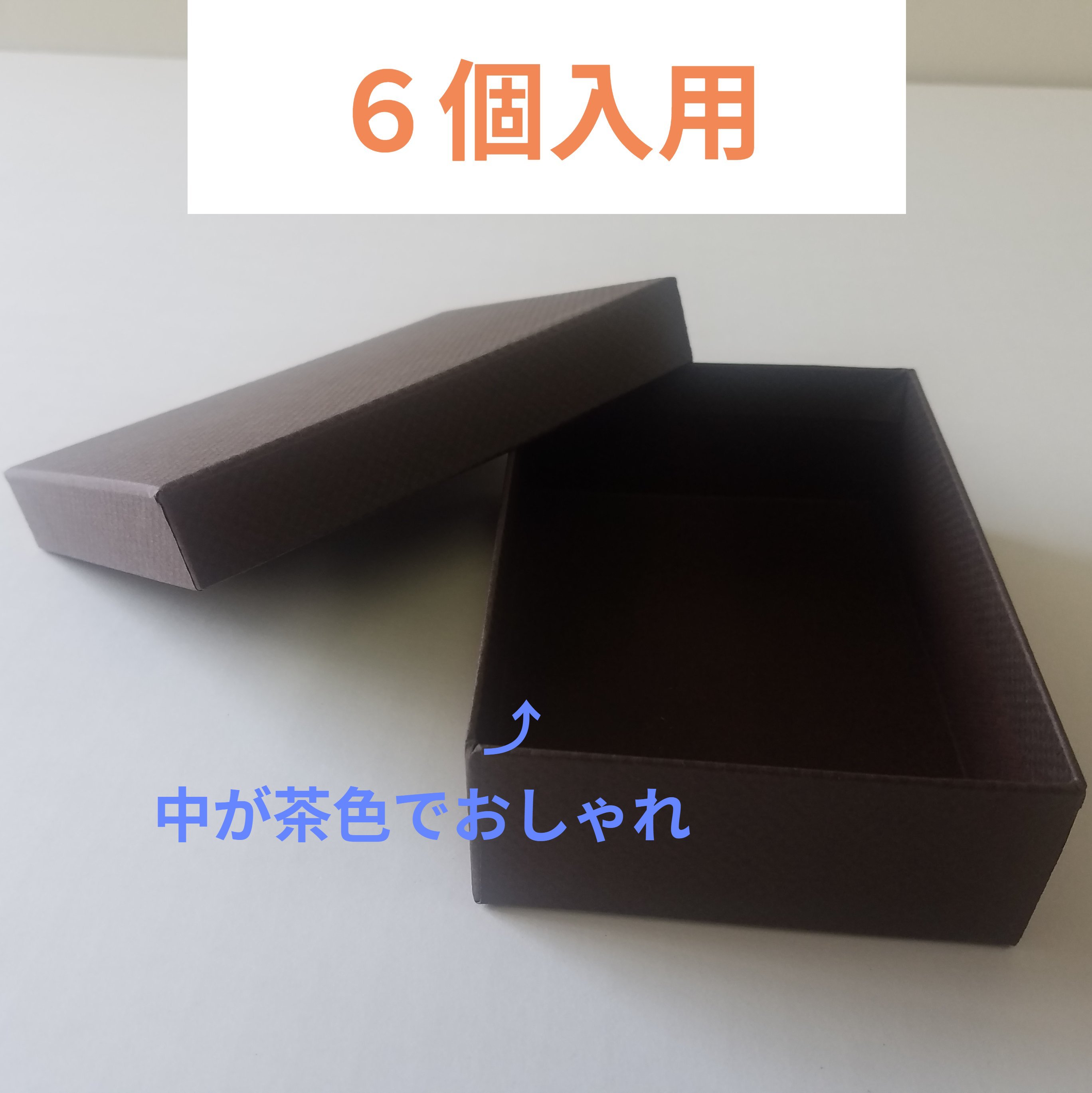チョコレート用箱6個入 市松模様茶X茶グラシン紙 仕切り入りバレンタイン用・プレゼント用に最適