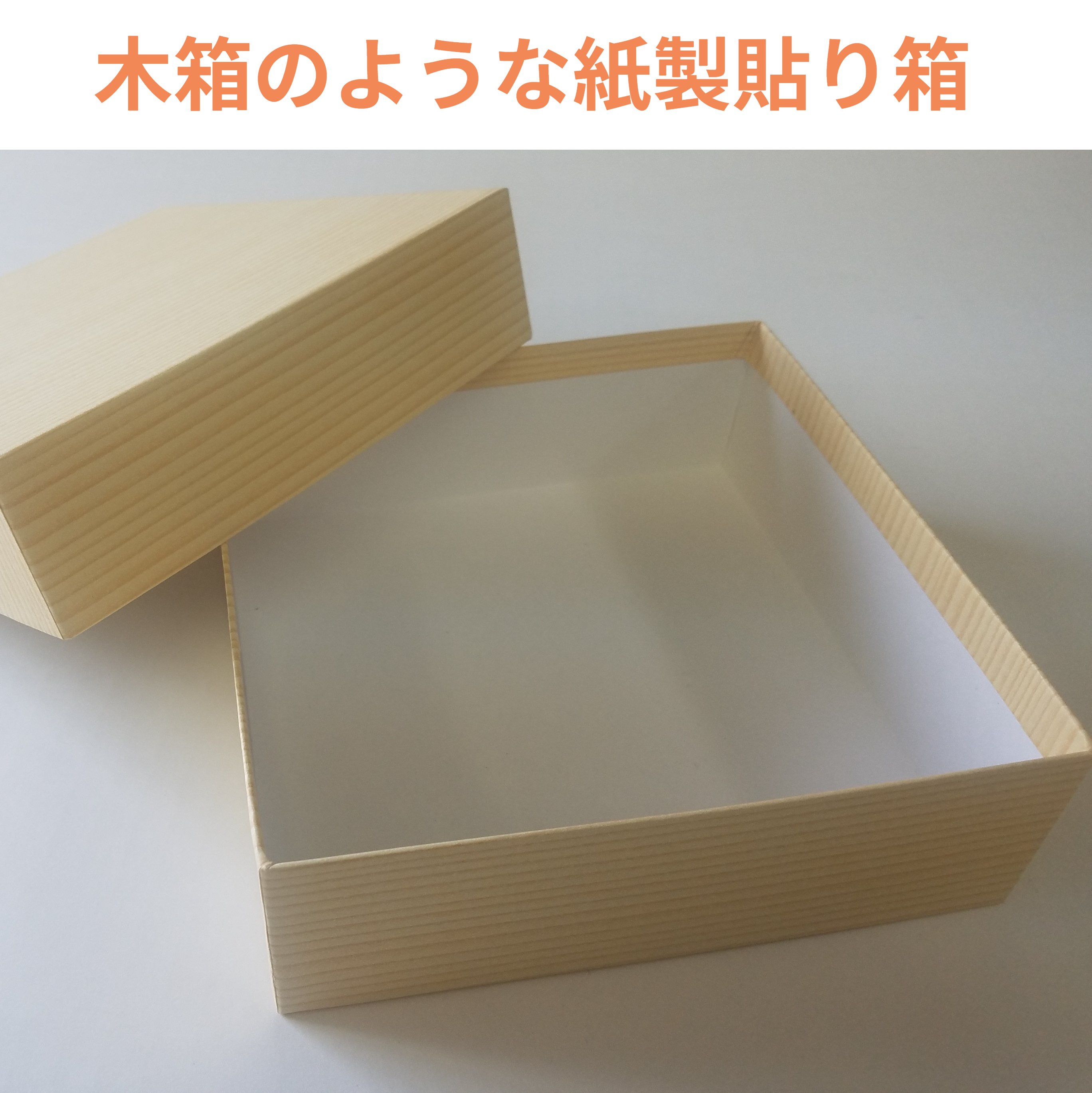 木箱のような紙製箱 5個セット @280小物入れ用箱紙製 ギフトボックス 箱木箱もどき