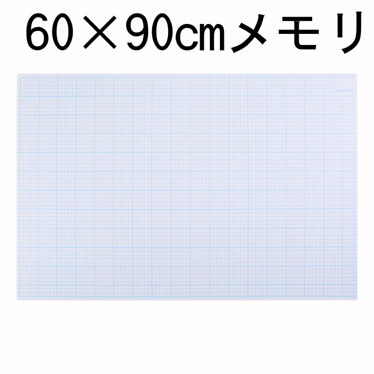 A1カッティングマット900×600×3半透明ブルーライン特大 大判 カッターマット 両面タイプ（メモリは片面) ホワイト 白 デスクマット 