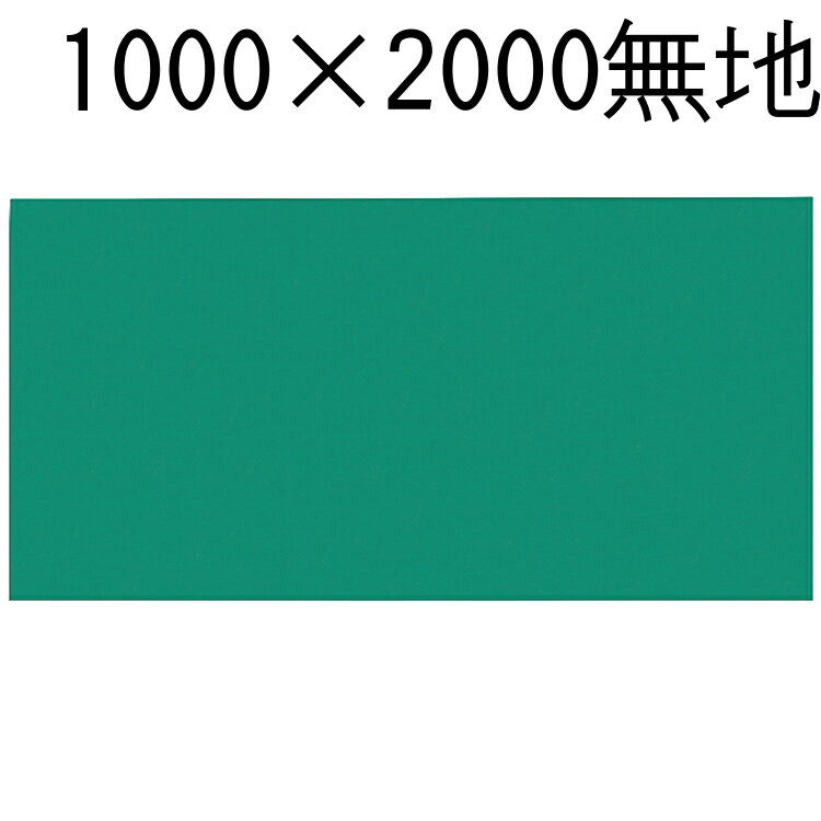 特大2m両面無地カッティングマット1000×2000×3mm両面タイプ