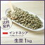コーヒー生豆 1kg インドネシア バリ神山 ウォッシュド 送料無料 大山珈琲 開店セール 3,024円
