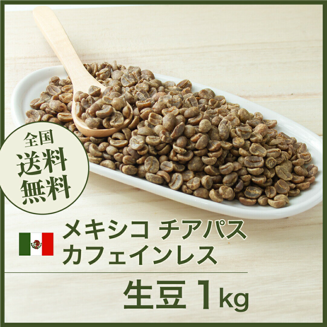 楽天市場】チアパス コーヒー(コーヒー・茶の原産地メキシコ 楽天市場】チアパス コーヒー(コーヒー・茶の原産地メキシコ