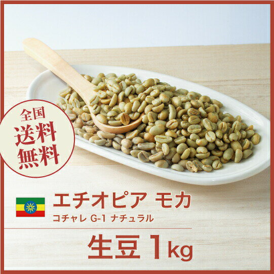 楽天市場】コーヒー豆 生豆 エチオピア イルガ(コーヒー豆 楽天市場】コーヒー豆 生豆 エチオピア イルガ(コーヒー豆