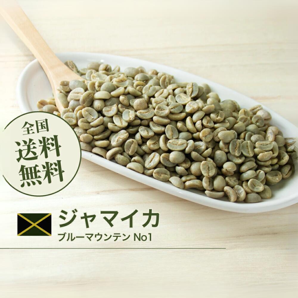 楽天市場】ブルーマウンテン 生豆の通販 楽天市場】ブルーマウンテン 生豆の通販