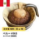 コーヒー豆 ペルー カハマルカ 有機栽培 受注焙煎 選べる焙煎度合い 珈琲 コーヒー豆 【DRIP TRIP】 送料無料 400g 800g 1kg 2kg #363