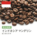 【焙煎士コメント】 一度飲んだら【虜】になるコーヒー。 クリーンで強いマンデリン。 【ご褒美】にはうってつけ。 いつまでも続く心地よい余韻。癖になる美味しさ。 昔ながらのコーヒー通、マンデリン通も納得してもらえる。 「今まで飲んだマンデリンの中でナンバーワン。」 「マンデリンの中のマンデリン。」 「もう他のマンデリンには戻れない。」 「圧倒的なクオリティ。」 「挽いているときからそそられる。」 とお褒めいただくことが多い商品です。 ブレンドの中心的存在になります。 ブレンドの縁の下の力持ちになります。 シングルで、心を鷲掴みにします。 インドネシア　スマトラ島北部　リントン・二・フタ　及び　パランギナンで栽培されている豆。 マンデリンの風味を堪能するならこの「ビンタンリマ」がオススメ。 シングルで美味しいマンデリンを出したい！飲みたい！！という方に。 「なんかブレンドに締まりが無い・・・」という悩みを抱えている方に。 贅沢なアイスコーヒーを飲みたい方に！！ 忙しい生活の中でリラックスしたい、そんなときに。 草原で寝そべりながら。 自分に余裕があるときに、じっくり、ゆったり飲みたいな。 休日のご褒美に。 いつも頑張っている自分に。 味・香りについて 浅煎り グレープフルーツ、オレンジ、プラム、トロピカル、マンゴー。 アーシー、シルキー、ミルキー。 クリーンで明るい酸味をしっかりと感じられる。 中煎り ゆっきー＆ポンテ＆たう おススメ 浅煎りのマンデリン特有のトロピカル感を一番味わえる焙煎度。 オレンジ、プラム、トロピカル、マンゴー。 アーシー、シルキー、ミルキー。 柑橘系の酸味がスムーズにカラメルのような甘味に変わる。 クリーン。 中深煎り 苦味が出てきて、ボディー感がグッと増す。 プラムやオレンジのような酸味がしっかりと残っている。 マンデリンフレーバーが広がり、風味に重厚感が出てくる。 甘味、酸味、苦味、コク、ボディー感をバランスよく感じられる。 深煎り 深煎りでも酸味が残っている。 シルキーな舌触りとクリーンなマンデリンの風味が感じられる。 ビターチョコレートやカラメルのようなコクを伴なったほろ苦い甘味が感じられる。 アフターで心地よい余韻が長く続く。 「もっともっと深煎りにしてもいいな」という評価。 生産地情報 生産地　:　インドネシア　スマトラ島北部　リントン・二・フタ　及び　パランギナン 限定されたエリアで採るので品質的なばらつきもより少ない。 この地域の中でも、 ビンタンリマの品質を担保できるチェリーを収穫できる小農家さん(約40農家)からのチェリーのみがビンタンリマの原料となります 標　高　:1,400-1,500m 通常のマンデリンと違い、品質劣化を防ぐためパーチメントの状態で生産地域から出荷され、翌日にはシッパーに原料が搬送されるという流れをとっています。 水分値 11.8 生豆外観 緑色で均一 農薬検査 社外委託検査にて、基準値以下 商品規格 G1　スクリーン17up 精選方法 スマトラ式 収穫時期 11-1月、3-5月 クロップ 2022/23 栽培品種 ティピカ系 SCA評価 85.25点 【備考】当店では新鮮なコーヒーを味わっていただくために、お客様からのご注文後にその好みに合ったカスタマイズ焙煎をします。100種類以上の珈琲豆を常備しておりますので、様々な産地のコーヒーをお楽しみください。また、お客様のモニター環境によっては実際の色味とは異なる場合がございますので、 画像はあくまで参考としてご覧ください。 【名称】 レギュラーコーヒー 【内容量】生豆時400gを焙煎します。焙煎後は生豆より1割〜2割少なくなります。 【賞味期限】3ヶ月 【保存方法】直射日光を避け冷暗所にて保存。コーヒーの風味維持するなら冷凍庫保存がおすすめです。 【原材料】コーヒー豆 【販売者】株式会社日光企画大山珈琲事業部大阪府大東市三住町17-12