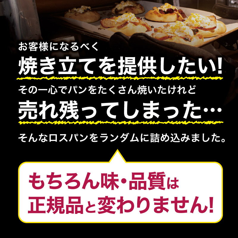 送料無料一部地域を除く訳ありたっぷりおまかせパンセット60サイズ冷凍パン