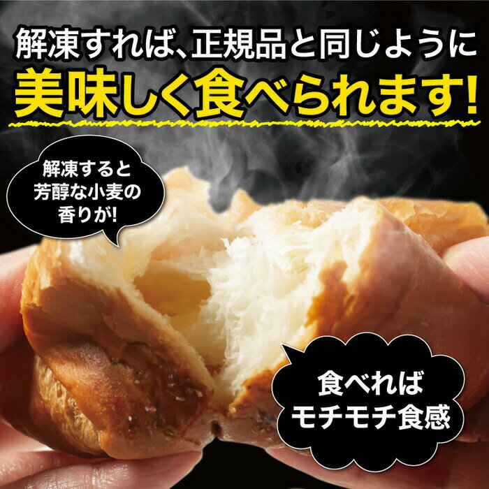 訳ありパン詰め合わせセット60サイズ11個の冷凍送料無料