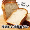 【商品名】 美味しい湯種食パン 5枚切り 冷凍パン 【商品概要】 冷凍パンです。解凍してお召し上がりください。※他商品のパンセットに同梱はできません。(別途送料が必要となります。) 【内容量】 5枚切り 【賞味期限】 冷凍・未開封で20日／解凍後1日(※ここでの表記は目安となります。お届けした各パンに個別記載しております。) 【保存方法】 冷凍(-18度以下で保存) 【お召し上がり方】 解凍してレンジやオーブントースターで温めてお召し上がりください。 【お届け方法】 冷凍便でのお届けとなります。 【販売者】 株式会社日光企画大阪府大東市三住町17-12