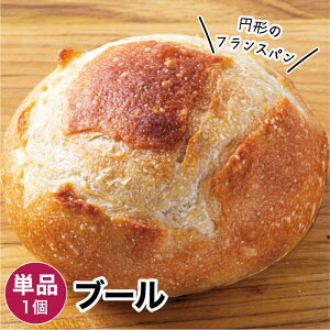 ブール 1個 冷凍パン