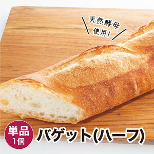 バゲット(ハーフ) 冷凍パン
