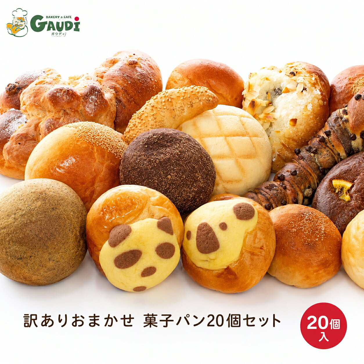 菓子パン等 詰め合わせ セット 20個/40個の訳ありパン 送料無料 ギフト ロスパン 福袋 フードロス 冷凍食品 プレゼント 食べ物 焼くだけ