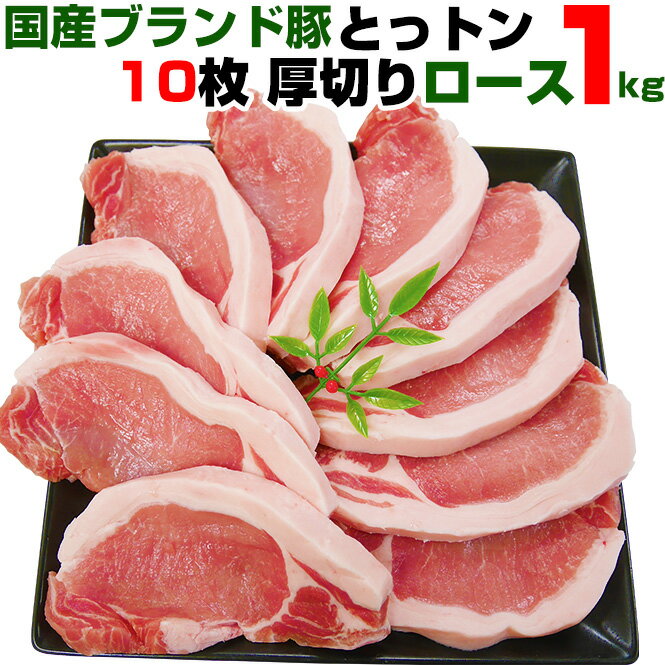 【送料無料】 豚ロース ステーキ 1kg