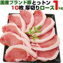 【送料無料】 豚ロース ステーキ 1kg 100g 10枚 鳥取県産 ロース ブランド豚 とっトン セット 豚ロース ステーキ 豚 ロース とんかつ トンカツ トンテキ 豚肉 BBQ バーベキュー キャンプ