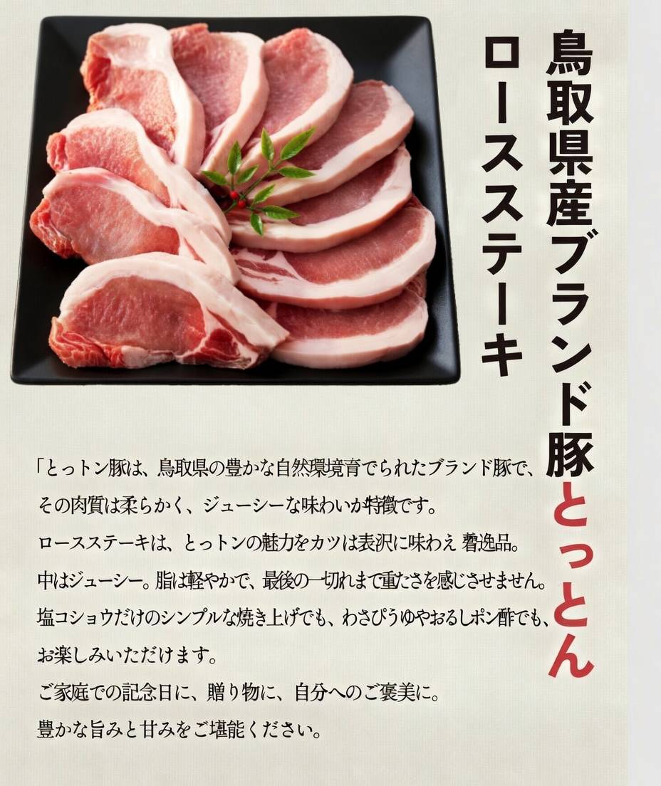 豚ロース ステーキ 1kg 100g × 10枚 鳥取県産 ブランド豚 とっトン 豚肉 厚切り セット ステーキ ロース とんかつ トンカツ トンテキ ポークソテー 生姜焼き みそ 味噌 BBQ バーベキュー キャンプ イベント 業務用 まとめ買い 冷蔵 小分け 個包装 無添加 添加物不使用 daisenbou-10000009 鳥取県特産品直売所 大山望 サンプル画像3
