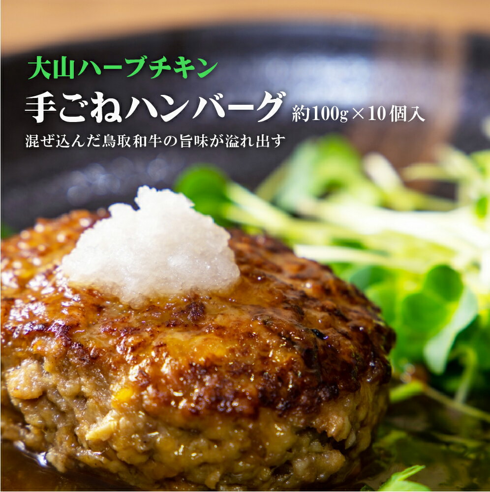 【送料無料】 大山 ハーブチキン 手