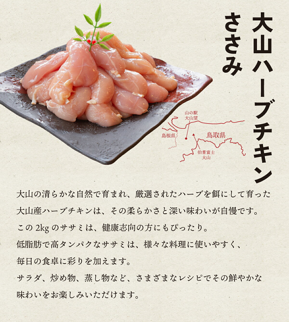 鶏肉 ささみ 2kg 業務用 鳥取県 国産 大山産 ハーブチキン ササミ ささ身 ささみ肉 笹身 鳥肉 とり肉 胸肉 BBQ バーベキュー アウトドア キャンプ とりわさ サラダ チキンサラダ パワーサラダ 冷凍 無添加 添加物不使用 daisenbou-10000013 鳥取県特産品直売所 大山望 サンプル画像2