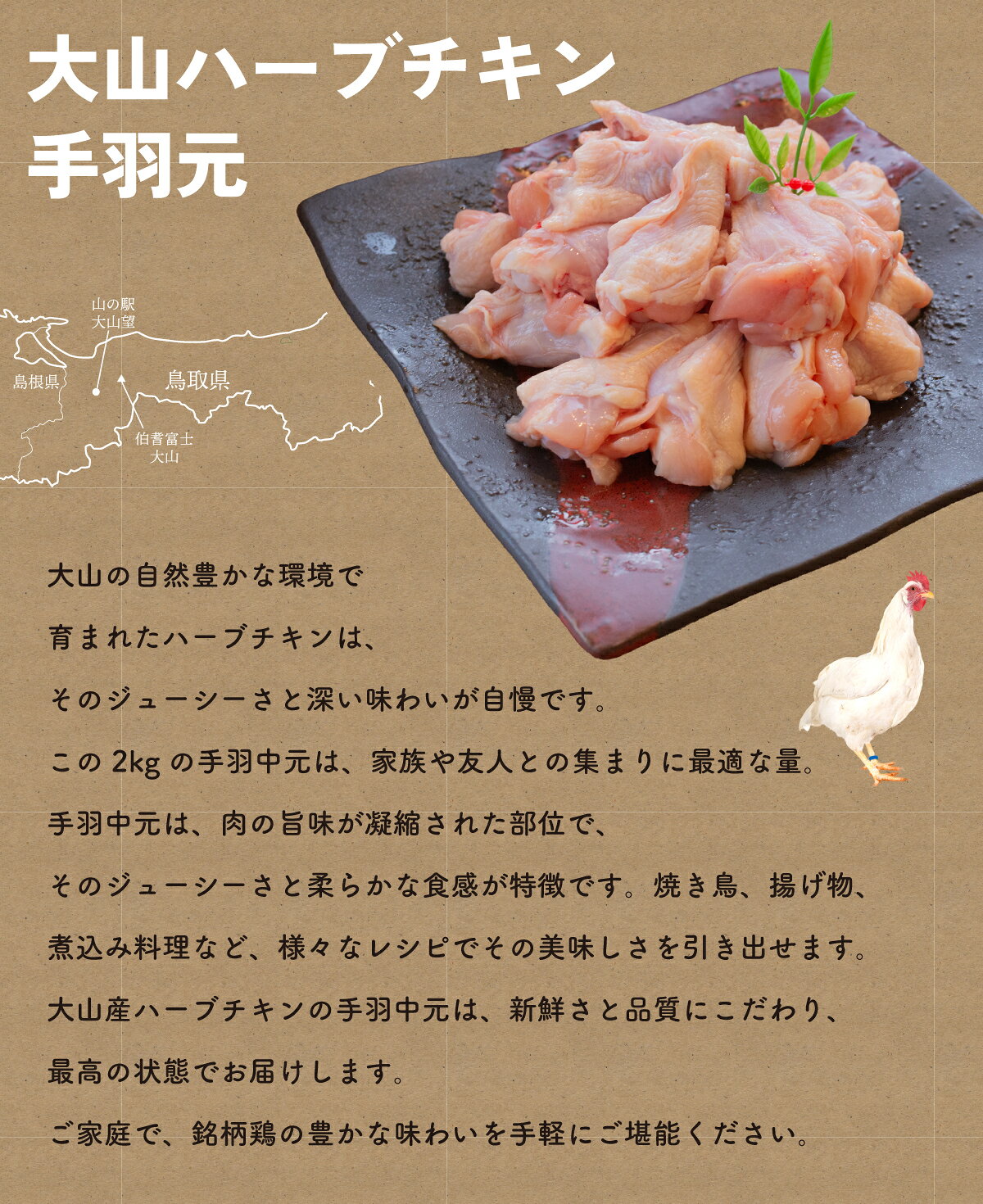 鶏肉 国産 手羽元 2kg 鳥取 大山産 ハーブチキン 鶏肉 鳥肉 とりにく とり肉 チキ...