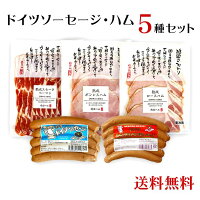 こだわりのドイツソーセージ、ハム詰め合わせ　贈答/食べ比べ/中元・歳暮/お祝い/おつまみ/お礼/お返し/のし対応可/お歳暮ギフト/嶋田ハム